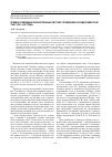 Научная статья на тему 'Прием и размещение эвакуированных детских учреждений в ЗападноСибирском тылу (1941–1943 годы)'