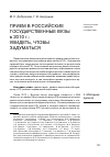 Научная статья на тему 'Прием в российские государственные вузы в 2010 г. : увидеть, чтобы задуматься'