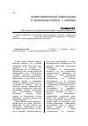 Научная статья на тему 'Прием живописной композиции в «Маленьком романе» Л. Леонова «Evgenia Ivanovna»'