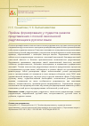 Научная статья на тему 'Приемы формирования у студентов-казахов представления о полной лексической редупликации в русском языке'