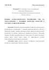 Научная статья на тему 'Приемы психологического воздействия СМИ на телеаудиторию с помощью выпусков новостей в России и Латинской Америке'