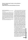 Научная статья на тему 'Приемы юридической техники, использованные при разработке Свода законов Российской Империи 1832 года'