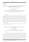 Научная статья на тему 'ПРИГОДНОСТЬ ЛАЗЕРНОЙ ДОПЛЕРОВСКОЙ ВЕЛОСИМЕТРИИ (LDV) ДЛЯ КАЛИБРОВКИ МИКРОФОНОВ ДАВЛЕНИЯ'