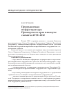 Научная статья на тему 'Приграничная инфраструктура Приморского края накануне саммита АТЭС-2012'