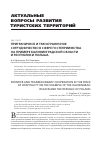 Научная статья на тему 'Приграничное и трансграничное сотрудничество в сфере гостеприимства на примере Калининградской области и Республики Польша'