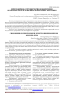 Научная статья на тему 'Приграничное сотрудничество и обеспечение безопасности приграничных территорий и населения'