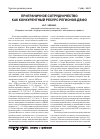 Научная статья на тему 'Приграничное сотрудничество как конкурентный ресурс регионов ДВФО'