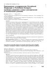 Научная статья на тему 'ПРИГРАНИЧНОЕ СОТРУДНИЧЕСТВО РОССИЙСКОЙ ФЕДЕРАЦИИ И РЕСПУБЛИКИ БЕЛАРУСЬ: ПРОБЛЕМЫ РАЗВИТИЯ В НОВЫХ ЭКОНОМИЧЕСКИХ И ПОЛИТИЧЕСКИХ УСЛОВИЯХ'