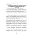 Научная статья на тему 'Приграничное сотрудничество Российской Федерации в стратегии пространственного развития страны'