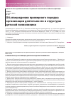 Научная статья на тему 'Приказ № 319 от 28 апреля 2006 г. «Об утверждении примерного порядка организации деятельности и структуры детской поликлиники»'