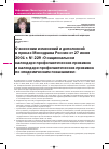 Научная статья на тему 'Приказ № 673 от 30 октября 2007 г. «о внесении изменений и дополнений в приказ Минздрава России от 27 июня 2001 г. № 229 «о национальном календаре профилактических прививок и календаре профилактических прививок по эпидемическим показаниям»'