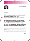 Научная статья на тему 'Приказ № 84н от 20 февраля 2008 г. «Об утверждении перечня заболеваний ребенка в возрасте до 7 лет, при возникновении которых выплата пособия по временной нетрудоспособности за период ухода за ребенком осуществляется не более чем за 90 календарных дней в году по всем случаям ухода за этим ребенком в связи с указанными заболеваниями»'