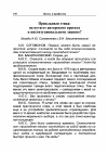 Научная статья на тему 'Прикладная этика: на пути от авторского проекта к институциональному знанию?'