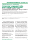Научная статья на тему 'Прикладные аспекты применения фармакогенетического тестирования для персонализации применения пероральных антикоагулянтов в российских условиях'