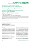 Научная статья на тему 'Прикладные аспекты применения фармакогенетического тестирования по SLCO1B1 для прогнозирования развития статин-индуцированной миопатиии и персонализации применения статинов'