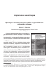 Научная статья на тему 'Прикладные естественнонаучные работы в царской России: избранные страницы'