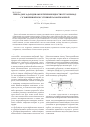 Научная статья на тему 'Прикладные задачи динамики течения жидкости в трубопроводе с ограниченной искусственной газовой каверной'