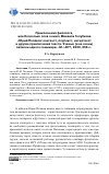 Научная статья на тему 'Приключения филолога, или Несколько слов о книге Михаила голубкова "юрий Поляков: контекст, подтекст, интертекст и другие приключения текста. Ученые (и не очень) записки одного семинара". М. : АСТ, 2020. 256 с. '