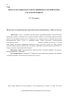 Научная статья на тему 'Прилагательные параметра ширины в английском и татарском языках'