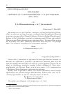 Научная статья на тему 'ПРИЛОЖЕНИЕ. ПЕРЕПИСКА Е. А. ШТАКЕНШНЕЙДЕР и А. Г. ДОСТОЕВСКОЙ (1878—1887)'
