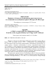 Научная статья на тему 'ПРИЛОЖЕНИЕ. ВЫПИСКА А. БЛОКА ОБ АЛЬБИГОЙСКОМ КРЕСТОВОМ ПОХОДЕ ИЗ СОЧИНЕНИЙ ПО ВСЕОБЩЕЙ ИСТОРИИ О. ЙЕГЕРА И Ф. ШЛОССЕРА. РАСШИФРОВКА И КОММЕНТАРИИ А.Л. РЫЧКОВА'