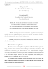 Научная статья на тему 'PRIMARY ANALYSIS OF THE ECOLOGICAL STATE OF CITY OF NOVOSIBIRSK: DETERMINATION OF AIR POLLUTION IN NOVOSIBIRSK, EXAMINING OF CONDITION OF WATER IN THE RIVERS OF CITY'