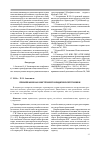 Научная статья на тему 'Примечание как инструмент юридической техники'