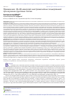 Научная статья на тему 'Применение 1D–2D-инверсий электромагнитных зондирований при изучении грунтовых плотин'