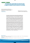 Научная статья на тему 'Применение адаптивной фильтрации в задаче оценки ионосферного канала'