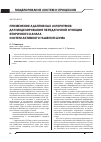 Научная статья на тему 'Применение адаптивных алгоритмов для моделирования передаточной функции вторичного канала систем активного гашения шума'