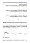 Научная статья на тему 'Применение аддитивных технологий при моделировании напряженно-деформированного состояния различных объектов'