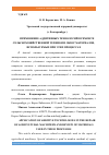 Научная статья на тему 'ПРИМЕНЕНИЕ АДДИТИВНЫХ ТЕХНОЛОГИЙ В РЕМОНТЕ СЕЛЬСКОХОЗЯЙСТВЕННОЙ ТЕХНИКИ И ОБЗОР МАТЕРИАЛОВ, ИСПОЛЬЗУЕМЫХ ПРИ ЭТИХ ПРОЦЕССАХ'