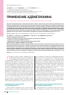 Научная статья на тему 'Применение адеметионина в терапии хронических заболеваний печени'