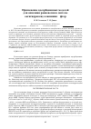 Научная статья на тему 'Применение адсорбционных моделей для описания равновесия в системе оксигидроксид алюминия фтор'