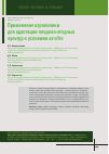 Научная статья на тему 'Применение аэропоникидля адаптации плодово-ягодныхкультур к условиям ex vitro'