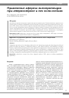 Научная статья на тему 'Применение афереза липопротеидов при атеросклерозе и его осложнениях'