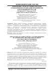 Научная статья на тему 'Применение агрокластерных методов в эффективной организации предприятий плодоовощной отрасли'