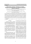 Научная статья на тему 'Применение агромелиоративных технологий на засоленных поч-вах Южно-Казахстанской области (на примере крестьянского хозяйства «Кенжегара»)'