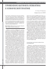 Научная статья на тему 'Применение акатинола Мемантина в клинической практике'