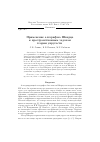 Научная статья на тему 'Применение алгорифма Шварца к пространственным задачам теории упругости'