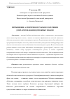 Научная статья на тему 'ПРИМЕНЕНИЕ АЛГОРИТМОВ ГЛУБОКОГО ОБУЧЕНИЯ ДЛЯ РАСПОЗНАВАНИЯ ДОРОЖНЫХ ЗНАКОВ'