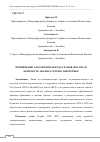 Научная статья на тему 'ПРИМЕНЕНИЕ АЛГОРИТМОВ ОБХОДА ГРАФОВ (DFS, BFS) В КОНТЕКСТЕ АНАЛИЗА СЕТЕЙ В ЭНЕРГЕТИКЕ'