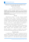 Научная статья на тему 'Применение алгоритмов пространственного разбиения в задачах вычислительной геометрии'