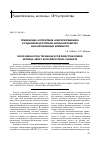 Научная статья на тему 'Применение алгоритмов «Сверхразрешения» к радиопеленгаторной антенной решетке из направленных элементов'