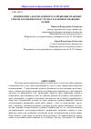 Научная статья на тему 'Применение альтернативного разрешения правовых споров и конфликтов в странах различных правовых семей'