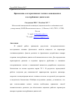 Научная статья на тему 'ПРИМЕНЕНИЕ АЛЬТЕРНАТИВНЫХ ТОПЛИВ В АВИАЦИОННЫХ ГАЗОТУРБИННЫХ ДВИГАТЕЛЯХ'