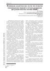 Научная статья на тему 'Применение аналитических систем при принятии управленческих решений в органах внутренних дел (аналитические системы OLAP)'