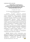 Научная статья на тему 'ПРИМЕНЕНИЕ АНАЛИТИЧЕСКОГО ПРОГРАММИРОВАНИЯ И ИМИТАЦИОННОГО МОДЕЛИРОВАНИЯ ДЛЯ ПОВЫШЕНИЯ НАДЕЖНОСТИ ЭЛЕКТРОСНАБЖЕНИЯ ПОТРЕБИТЕЛЕЙ ЖЕЛЕЗНОДОРОЖНОЙ ОТРАСЛИ'