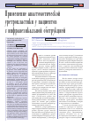Научная статья на тему 'Применение анастомотической уретропластики у пациентов с инфравезикальной обструкцией'