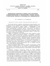 Научная статья на тему 'Применение анионного обмена для отделения, концентрирования и определения следов железа в некоторых объектах производства люминофоров'